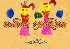 Nangige Upandinaya n-compressed - GIHAN THILAKARATHNE.png